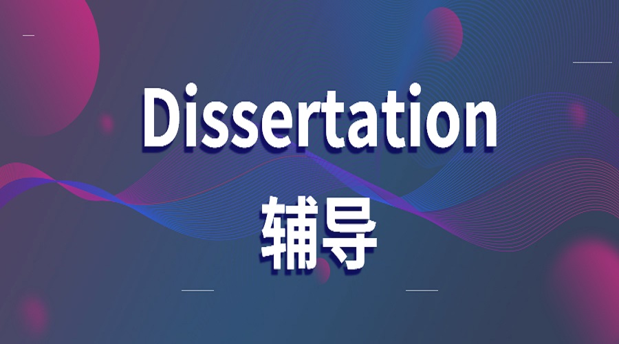 留學生論文Dissertation寫作常犯的錯誤