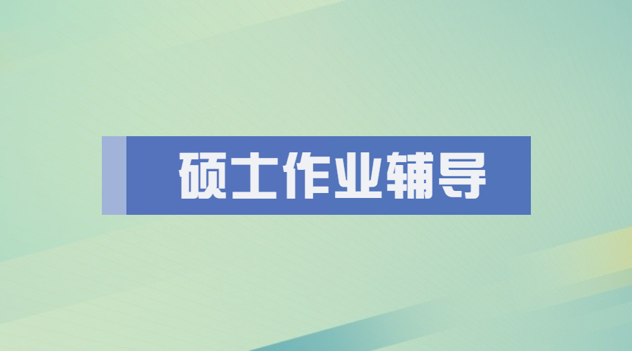 英國杜倫大學經濟與政治碩士作業輔導內容有哪些