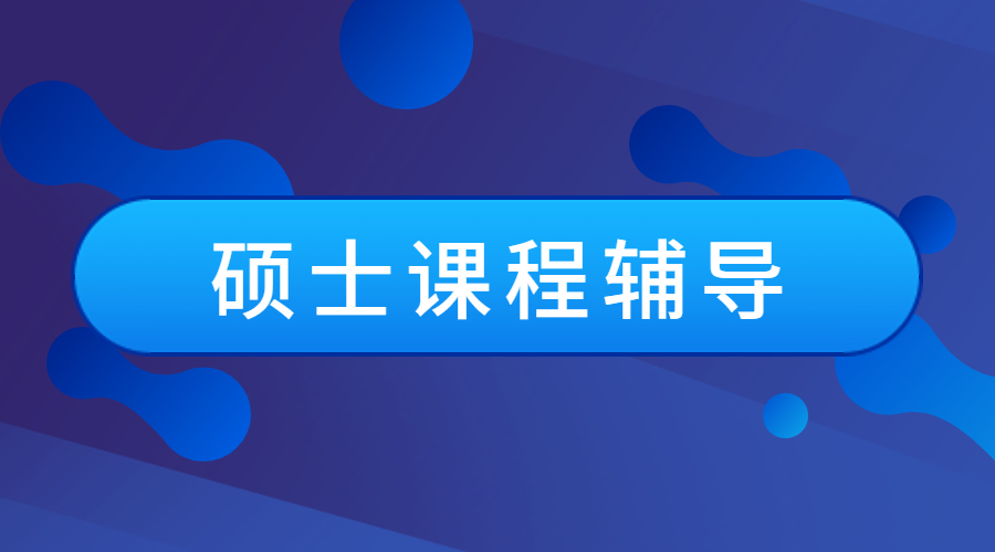 英國曼徹斯特大學碩士生物化學課程輔導內容有哪些?