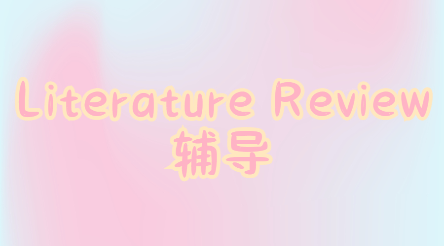 Literature Review 輔導