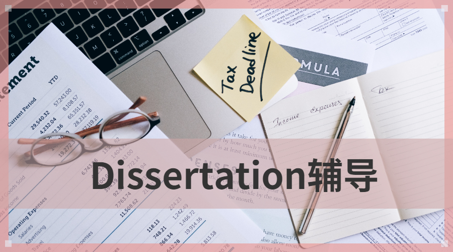 dissertation寫作