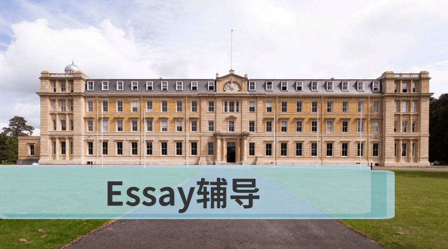 Essay輔導