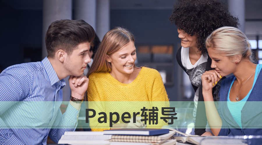 paper輔導