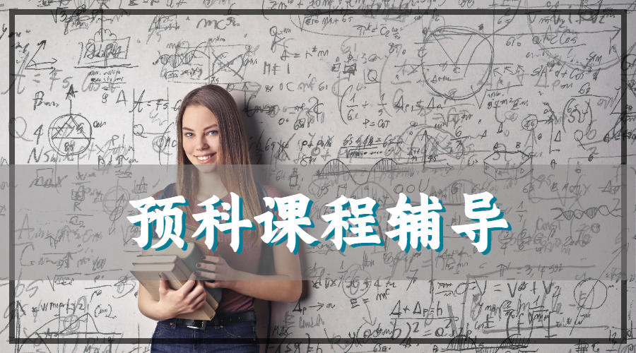 ?英國卡迪夫大學建筑專業(yè)的預科課程輔導主要內容有哪些？