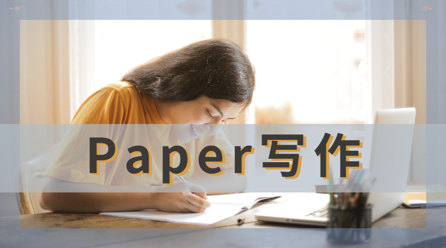 美國佛羅里達大學Paper寫作技巧有哪些？