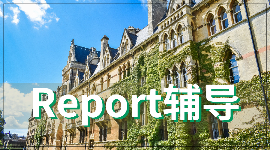 Report輔導