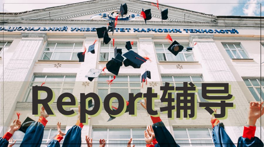 ?什么是Report寫作？Report寫作分為幾種類型呢？