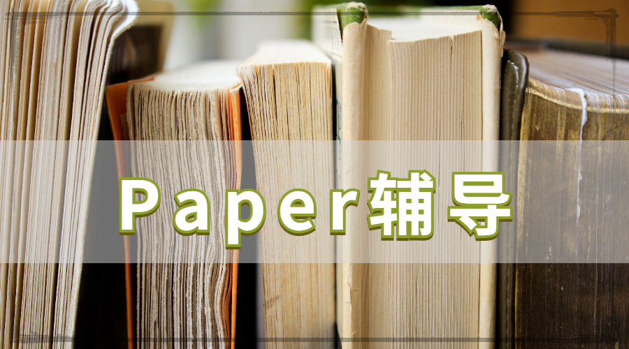 Paper輔導