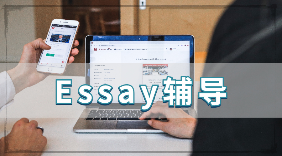 Essay輔導(dǎo)