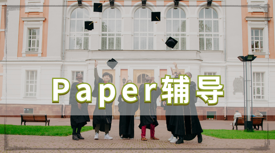 Paper輔導