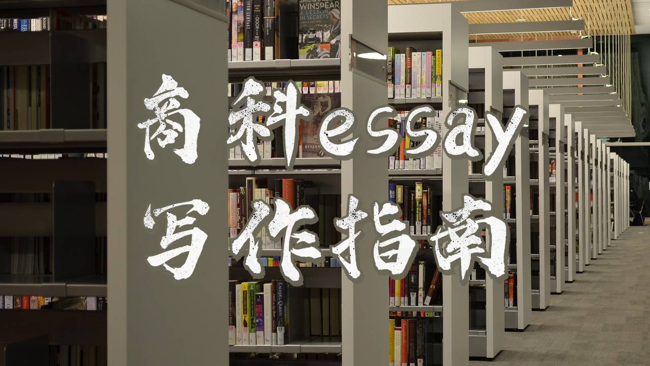 論文essay寫作