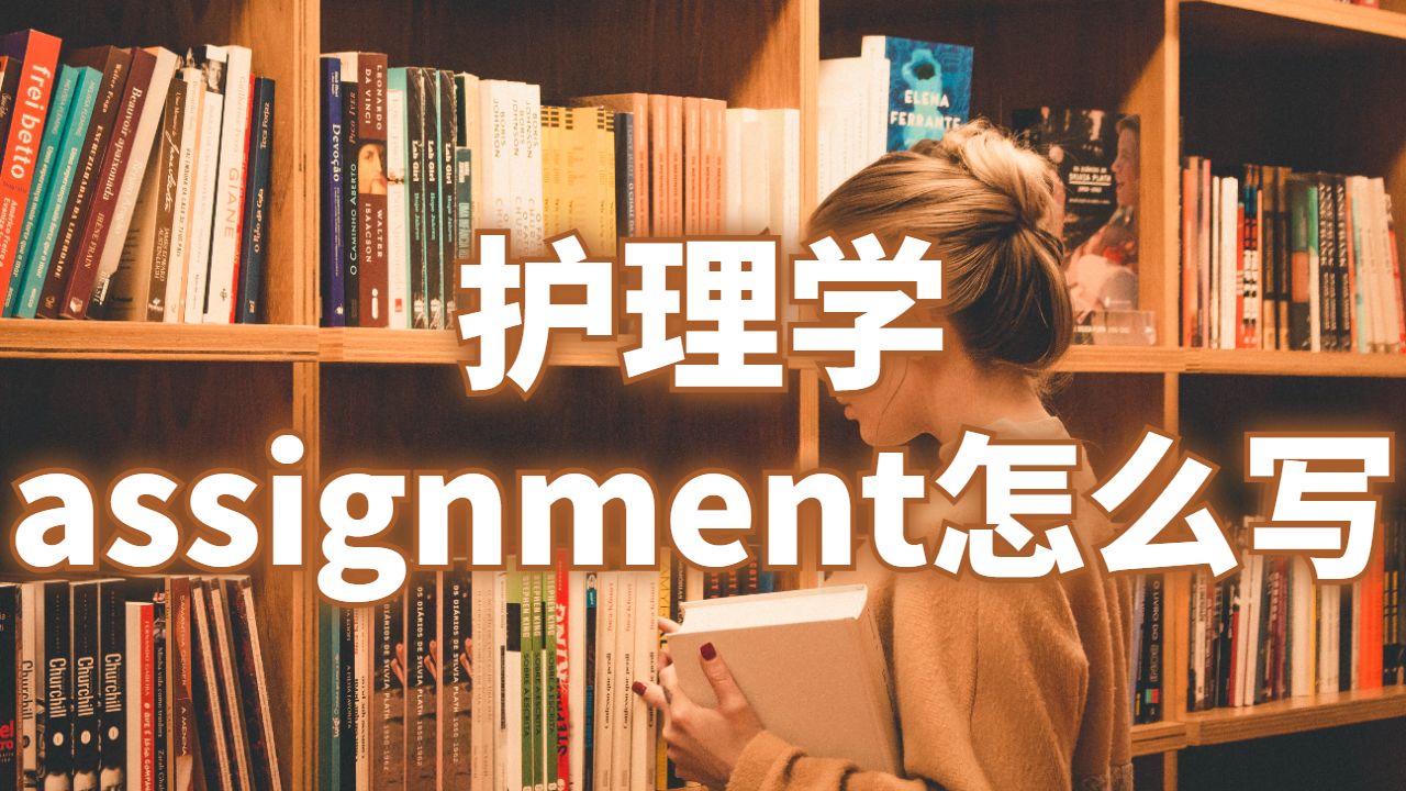 assignment怎么寫