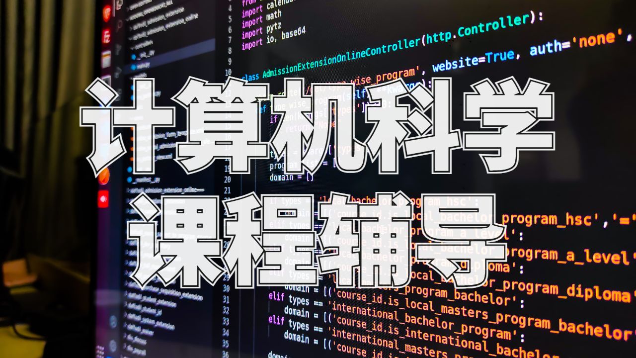 悉尼科技大學留學生計算機科學課程輔導技巧