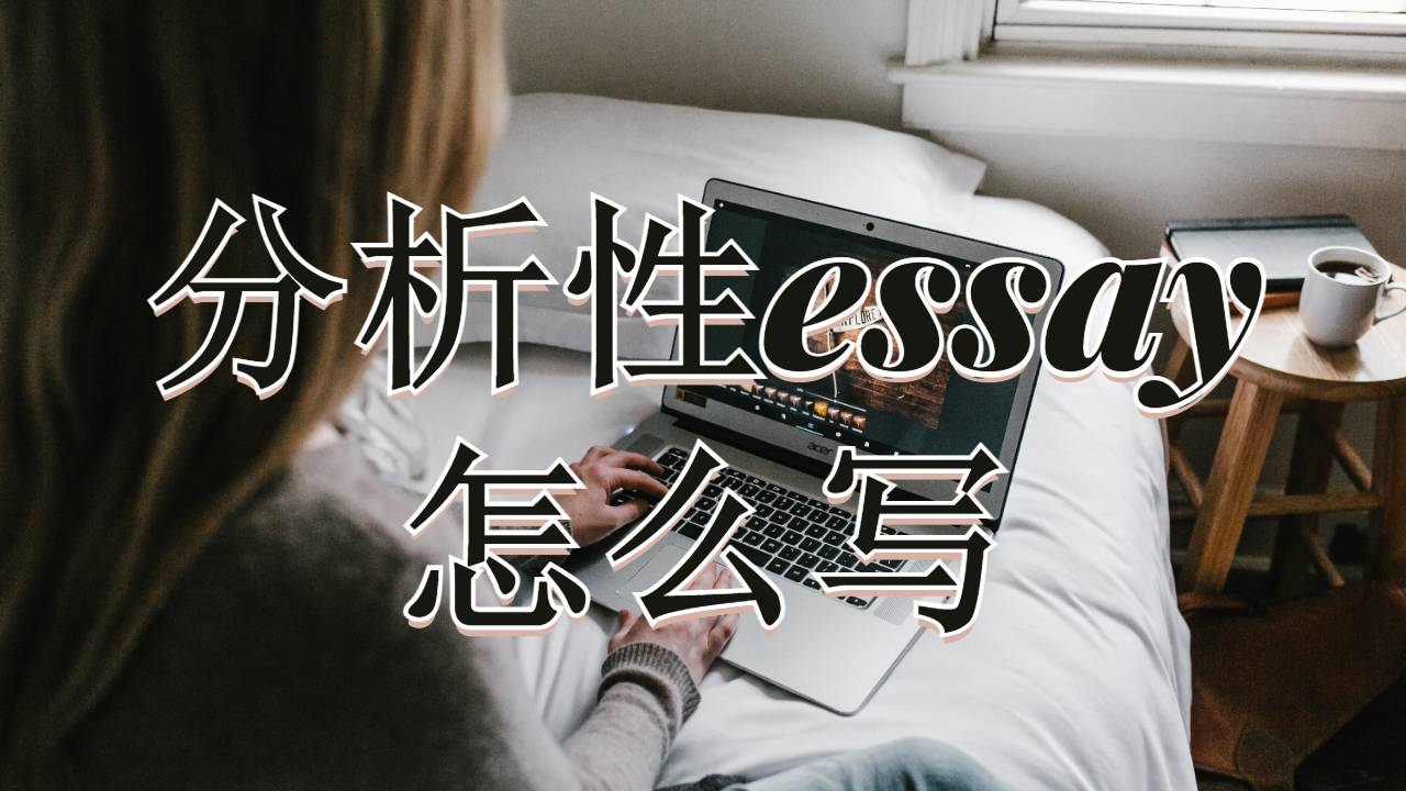 essay怎么寫