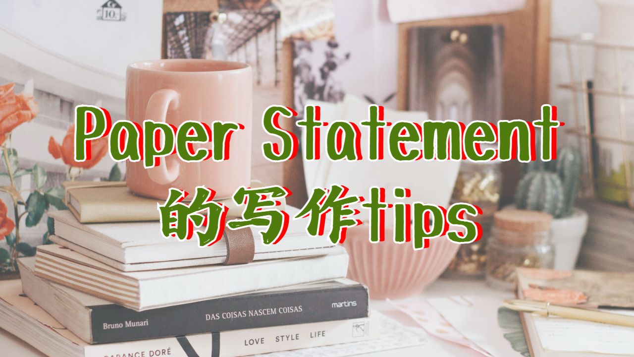 ?加拿大卡爾加里大學Paper Statement的寫作tips