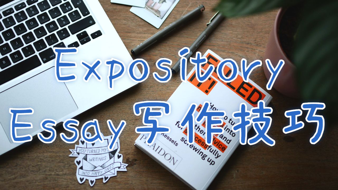 Expository Essay寫作