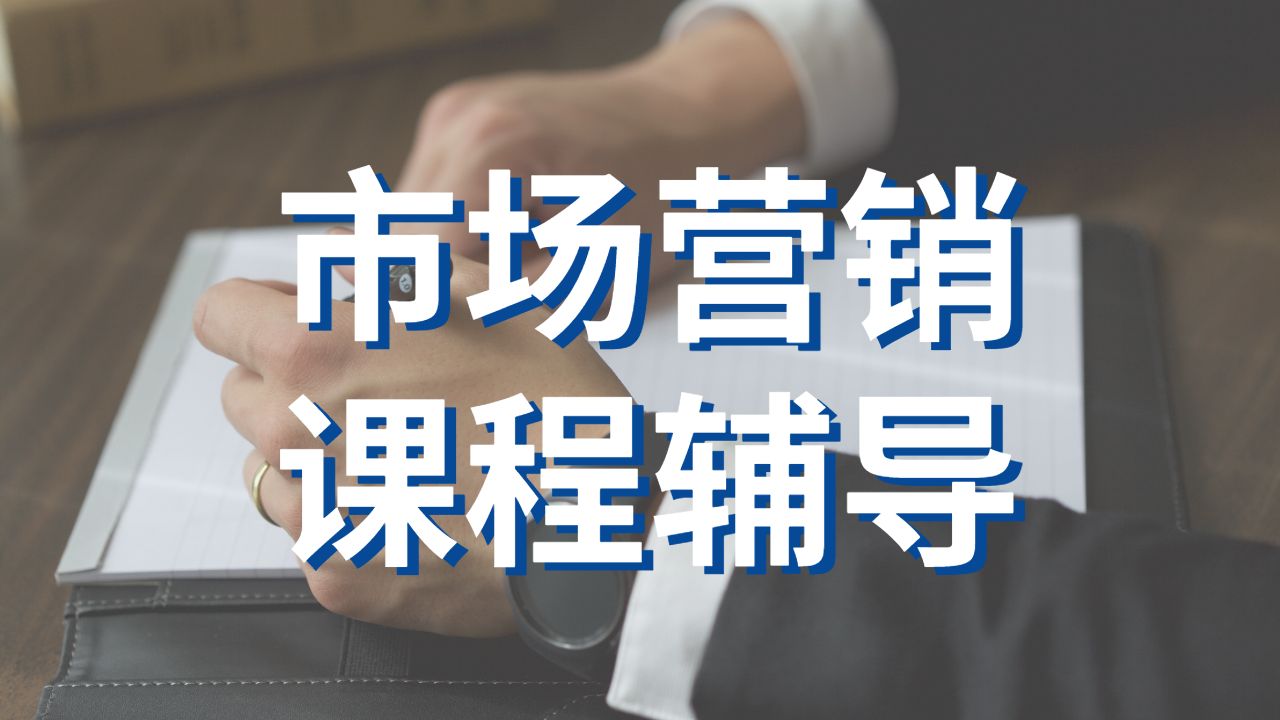 美國西北大學(xué)市場營銷碩士課程學(xué)習(xí)內(nèi)容