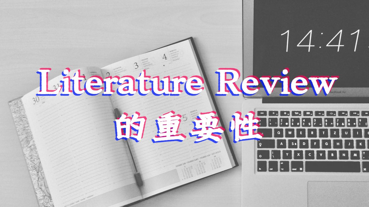 Literature Review輔導