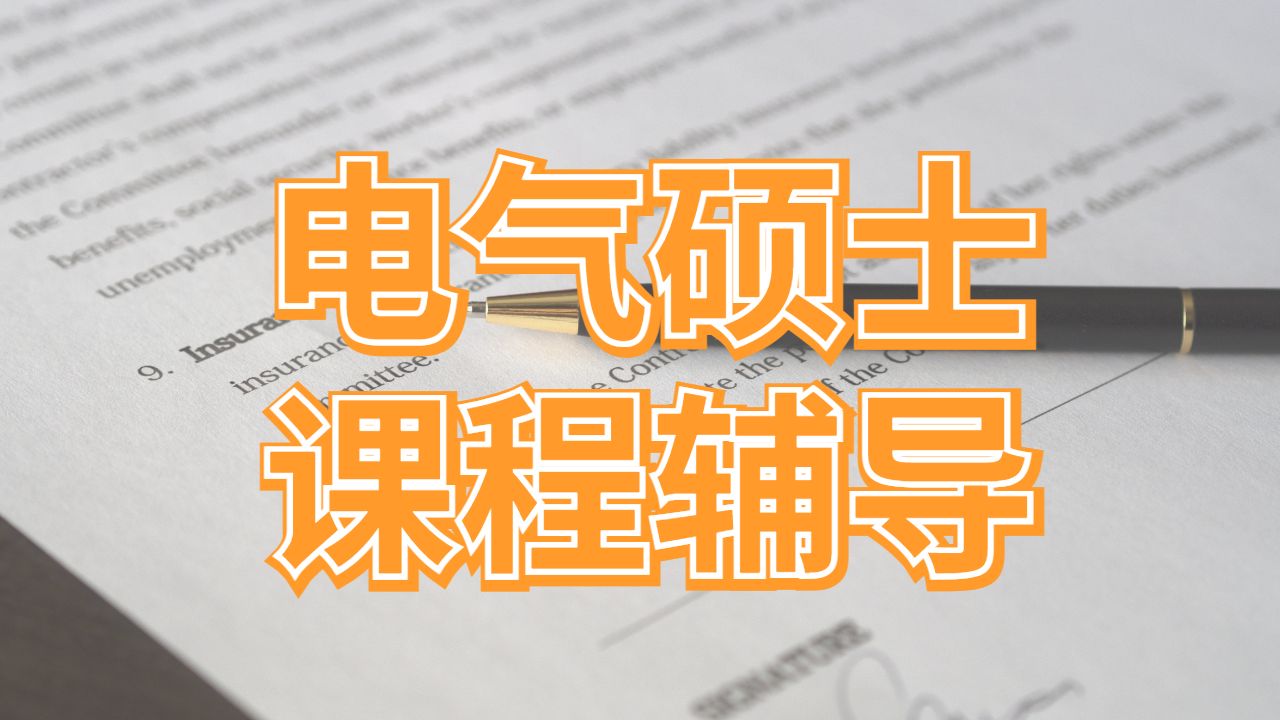 美國普渡大學(xué)西拉法葉分校電氣專業(yè)碩士課程學(xué)習(xí)方式