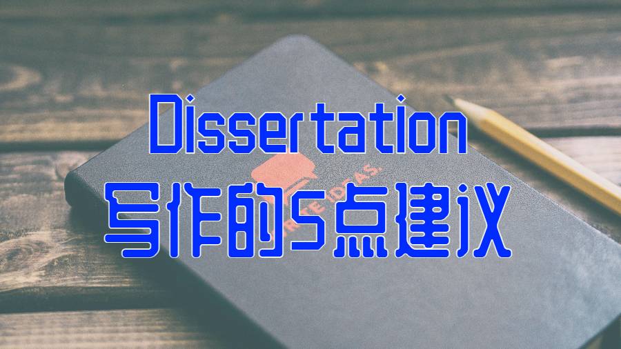 Dissertation寫作