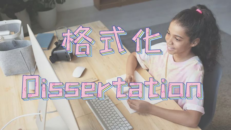 Dissertation輔導(dǎo)