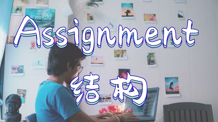 Assignment輔導(dǎo)