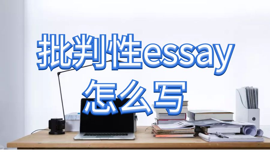 essay怎么寫