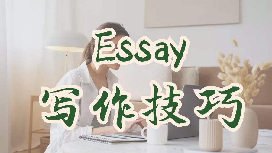 ?澳洲格里菲斯大學留學生Essay寫作技巧