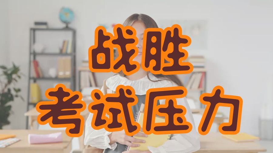 留學考試輔導