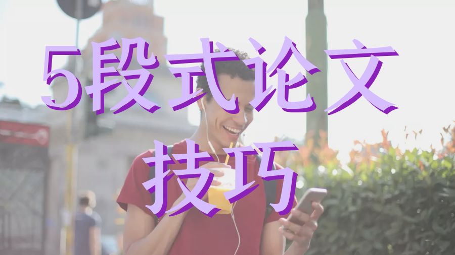 留學(xué)生論文輔導(dǎo)