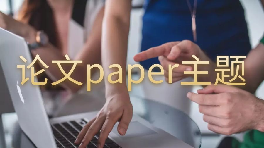 論文paper