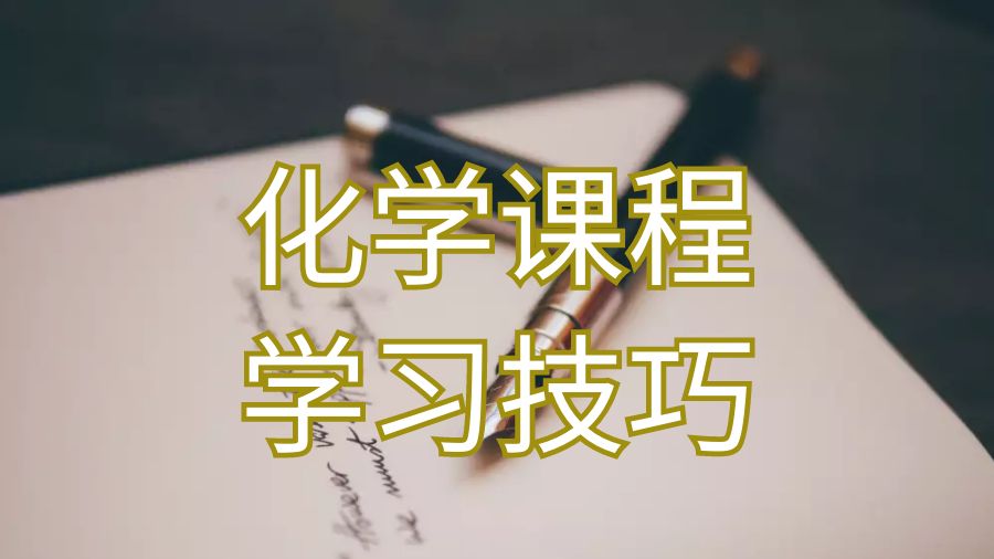 英國(guó)布里斯托爾大學(xué)留學(xué)化學(xué)課程怎么學(xué)？