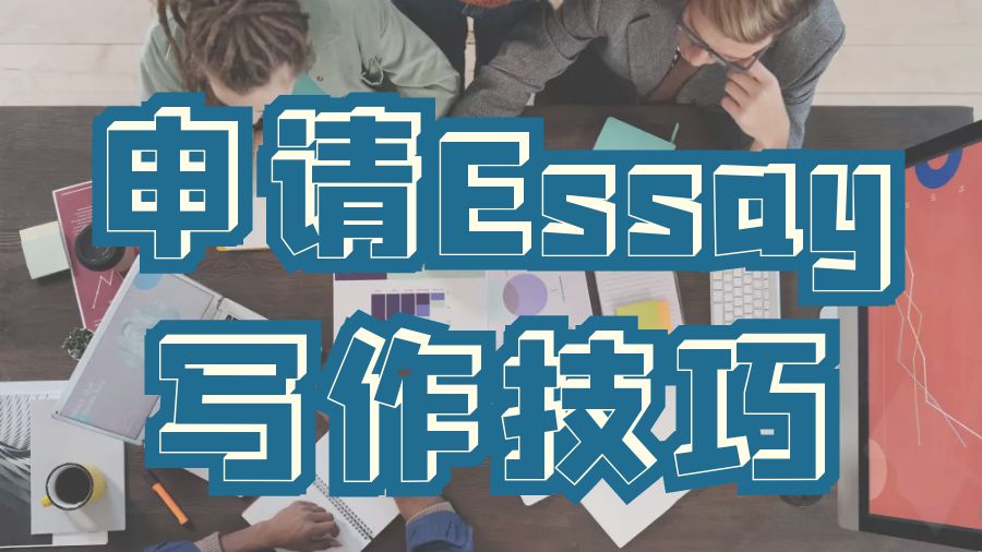 Essay輔導