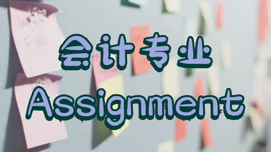 Assignment輔導