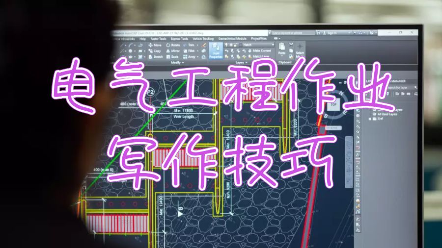 雷丁大學(xué)電氣工程作業(yè)寫作技巧