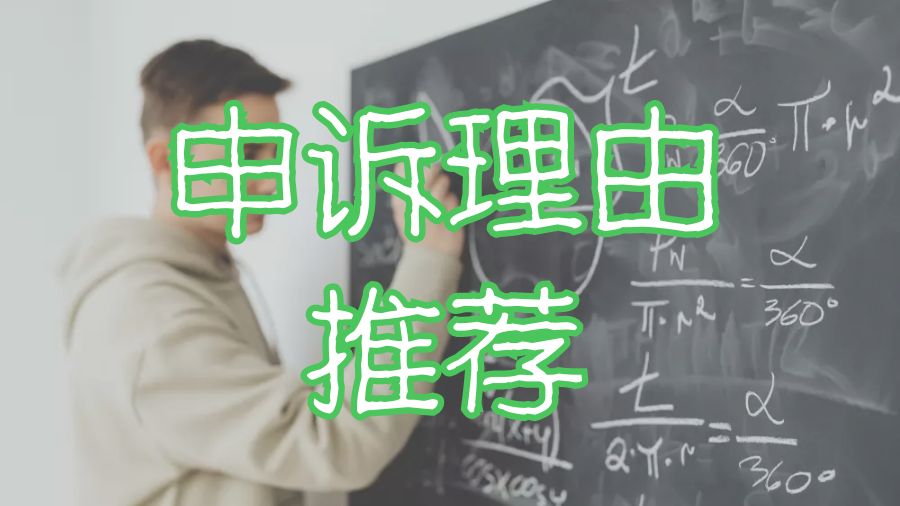 ?英國曼徹斯特大學留學掛科申訴理由推薦