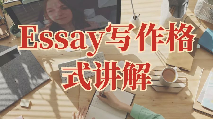 ?英國杜倫大學(xué)心理學(xué)專業(yè)Essay寫作格式講解