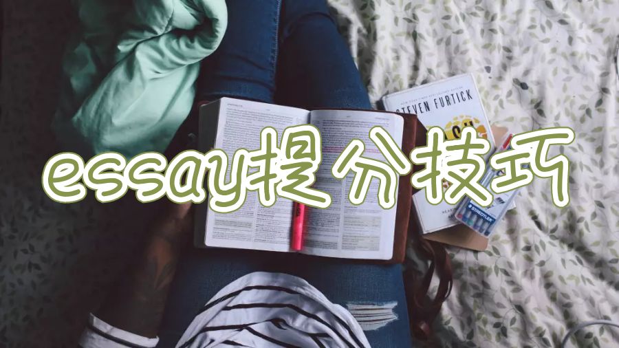 英國(guó)大學(xué)essay留學(xué)生論文輔導(dǎo)提分技巧