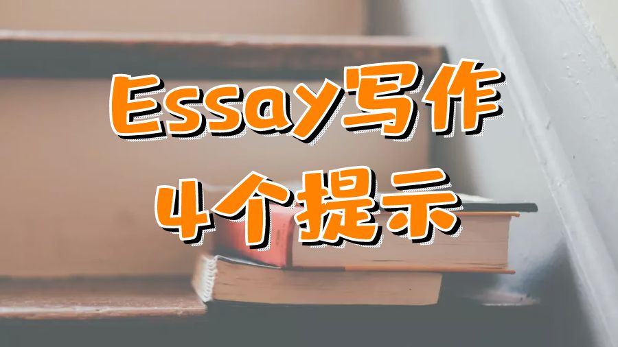 Essay寫作