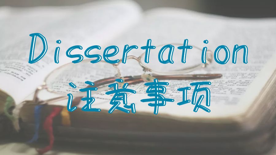 ?美國普渡大學(xué)留學(xué)生Dissertation寫作注意事項(xiàng)