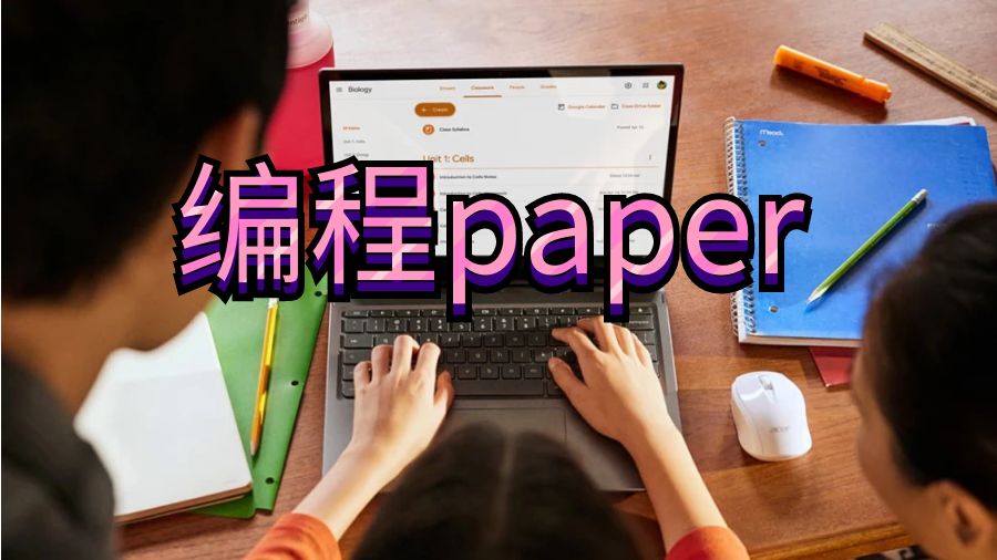 美國圣路易斯華盛頓大學編程paper怎么寫