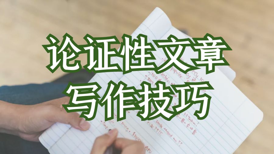 ?英國大學(xué)畢業(yè)論文論證性部分怎么寫？