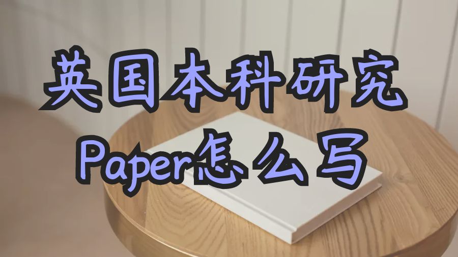 Paper寫作