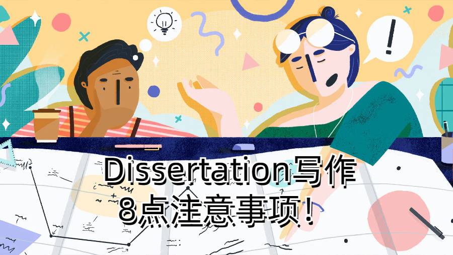 香港高校留學生Dissertation寫作8點注意事項！ 