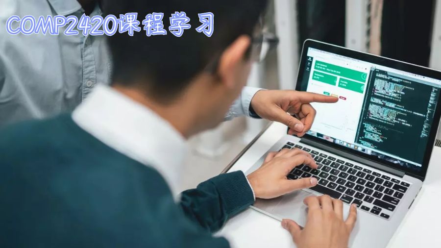 澳洲國立大學計算機COMP2420課程學習