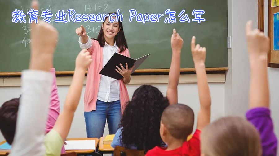 悉尼科技大學教育專業Research Paper怎么寫？