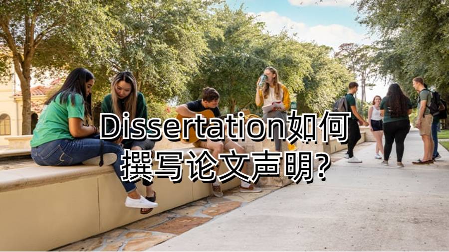 香港留學生Dissertation如何撰寫論文聲明?