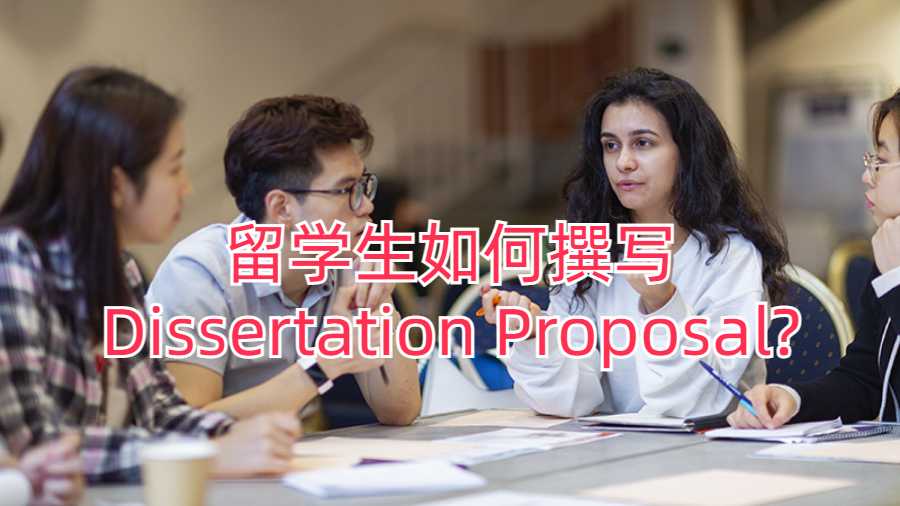 留學生如何撰寫Dissertation Proposal?