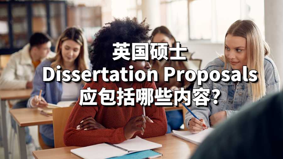 英國碩士Dissertation Proposals應包括哪些內容?