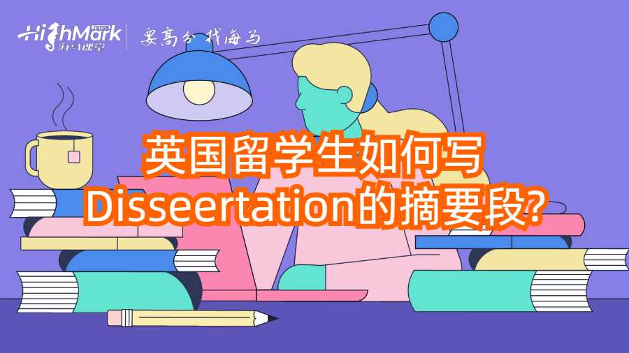 英國留學(xué)生如何寫Disseertation的摘要段?